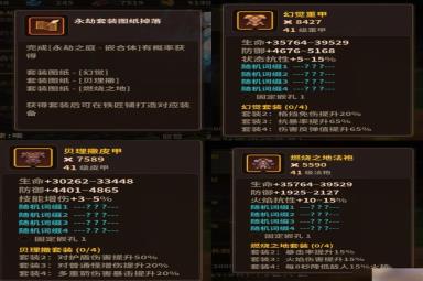 浮石之旅秘境套装打造推荐