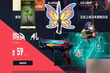 无畏契约59点券礼包怎么领取 59点券礼包领取攻略
