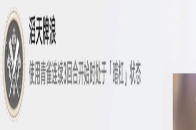 崩坏星穹铁道牌浪滔天成就怎么达成