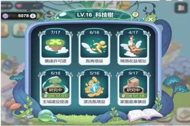 《梦幻的城》 家族玩法攻略