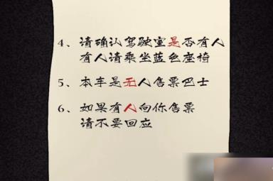 《隐秘的档案》第五关375路公交车通关攻略