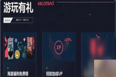 《无畏契约》英雄联盟奖励领取方法攻略