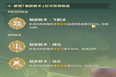 原神妙骰应敌之二怎么过