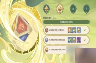 原神妙骰应敌之二怎么过