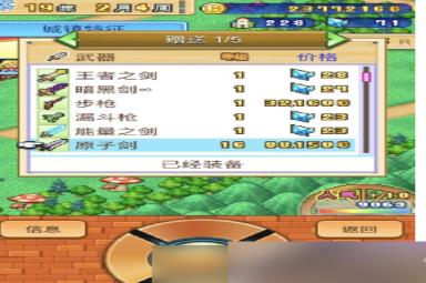 冒险村物语2武器排行 冒险村物语2武器排行一览