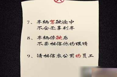 《隐秘的档案》第五关375路公交车通关攻略