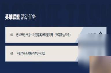 《无畏契约》英雄联盟奖励领取方法攻略
