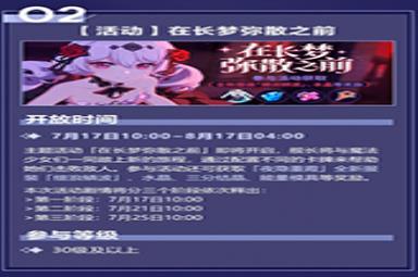 《崩坏3》主线39章「海的女儿」活动一览