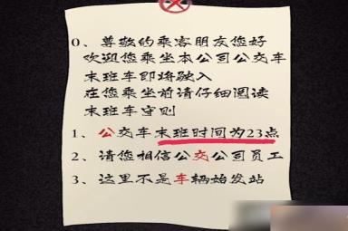 《隐秘的档案》第五关375路公交车通关攻略