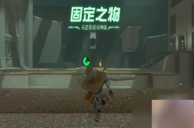 塞尔达传说王国之泪马亚奇诺乌神庙怎么通关