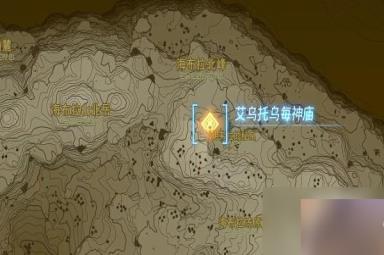 塞尔达传说王国之泪艾乌托乌每神庙怎么通关