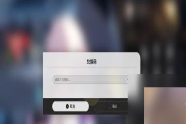 崩坏星穹铁道兑换码大全