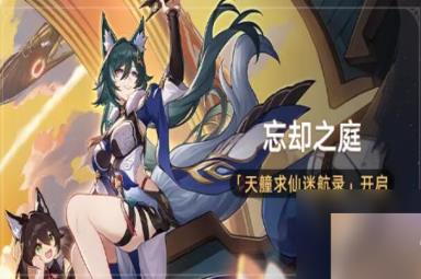 崩坏星穹铁道忘却之庭仙舟回忆怎么解锁 天艟求仙迷航录解锁方法
