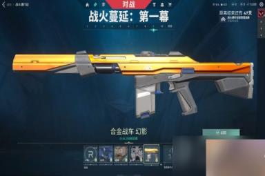《无畏契约》幻影皮肤获取方法