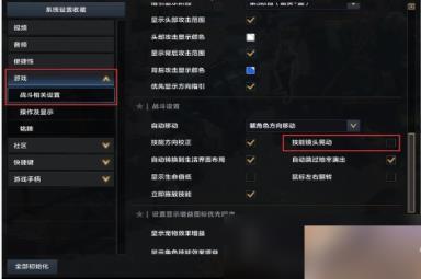 命运方舟屏幕抖动模式怎么调