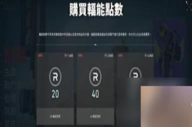 无畏契约辐能点数使用攻略