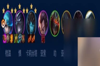 《云顶之弈》S9暗影裁决格温阵容玩法攻略