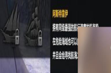 《命运方舟》船只选哪个好?船只选择指南