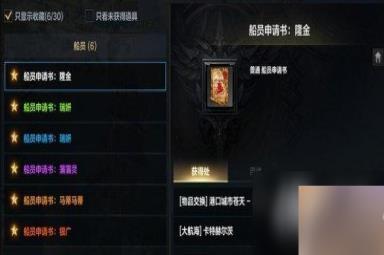 《命运方舟》船只选哪个好?船只选择指南