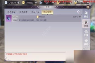 完美世界手游提示珍品审核？设置价格时注意事项