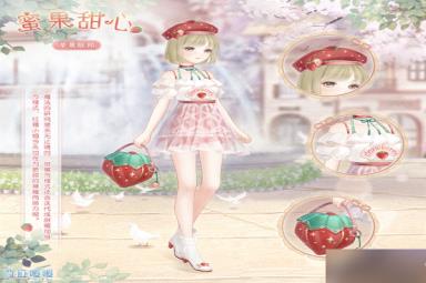 奇迹暖暖蜜果甜心套装如何领取