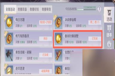 完美世界手游曲别针换别墅怎么玩？曲别针换别墅玩法指南分享