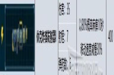 《潜水员戴夫》休克炸弹发射器属性效果一览