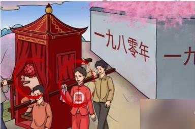 超级达人奇葩送亲如何通关