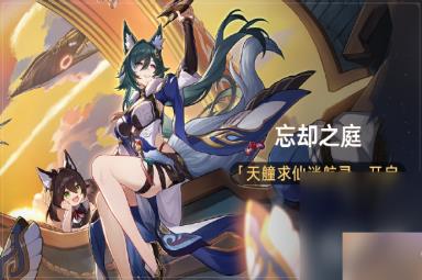 《崩坏星穹铁道》1.2版本免费获取4星角色驭空活动指南一览