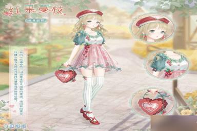 奇迹暖暖红果蔓枝套装如何获得