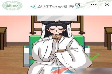 《汉字找茬王》当好Tony老师通关攻略