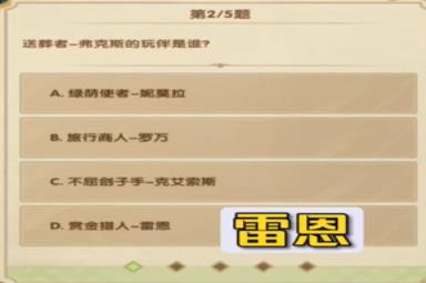 《剑与远征》7月诗社竞答第八天答案2023一览