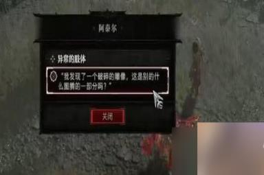 《暗黑破坏神4》异常的肢体任务怎么做 异常的肢体任务攻略