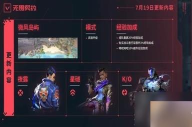 无畏契约国服7.19更新内容速览