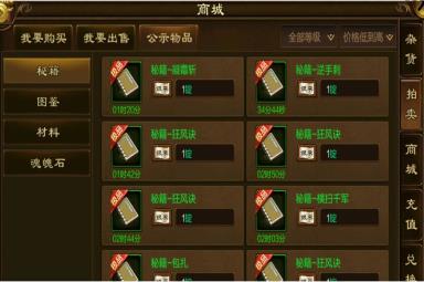 《原始征途》交易方法介绍