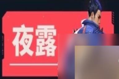 无畏契约国服7.19更新内容速览