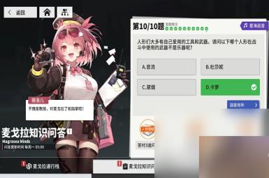 《少女前线云图计划》麦戈拉知识问答答案攻略