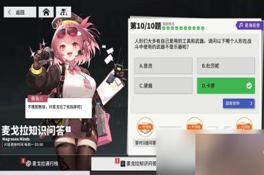少女前线云图计划麦戈拉知识问答答案攻略