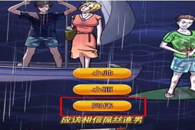 《隐秘的档案》蜜月惊魂通关攻略