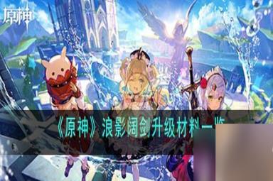 原神枫丹洋葱汤食谱配方一览 具体介绍