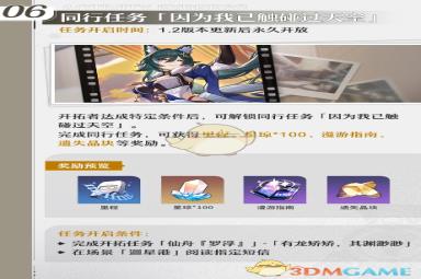 《崩坏星穹铁道》1.2版本开服时间