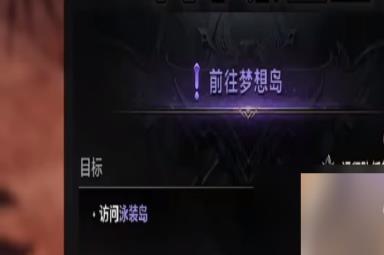 命运方舟泳装岛隐藏任务攻略