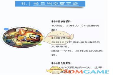 《弹壳特工队》7月20日礼包兑换码一览