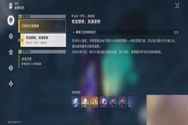 崩坏星穹铁道1.2三处神明封印怎么解谜 有龙矫矫其渊渺渺解谜攻略