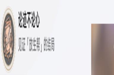 崩坏星穹铁道论心不论迹过法攻略