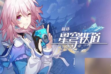 崩坏星穹铁道论心不论迹过法攻略