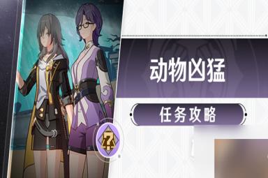 崩坏星穹铁道论心不论迹过法攻略