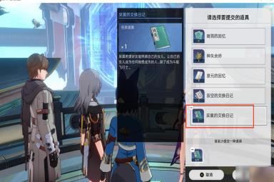 《崩坏星穹铁道》因为我已触碰过天空任务达成攻略