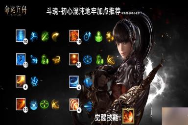 命运方舟斗魂初心刻印怎么选