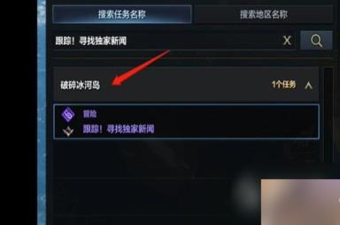 命运方舟跟踪寻找独家新闻任务怎么做